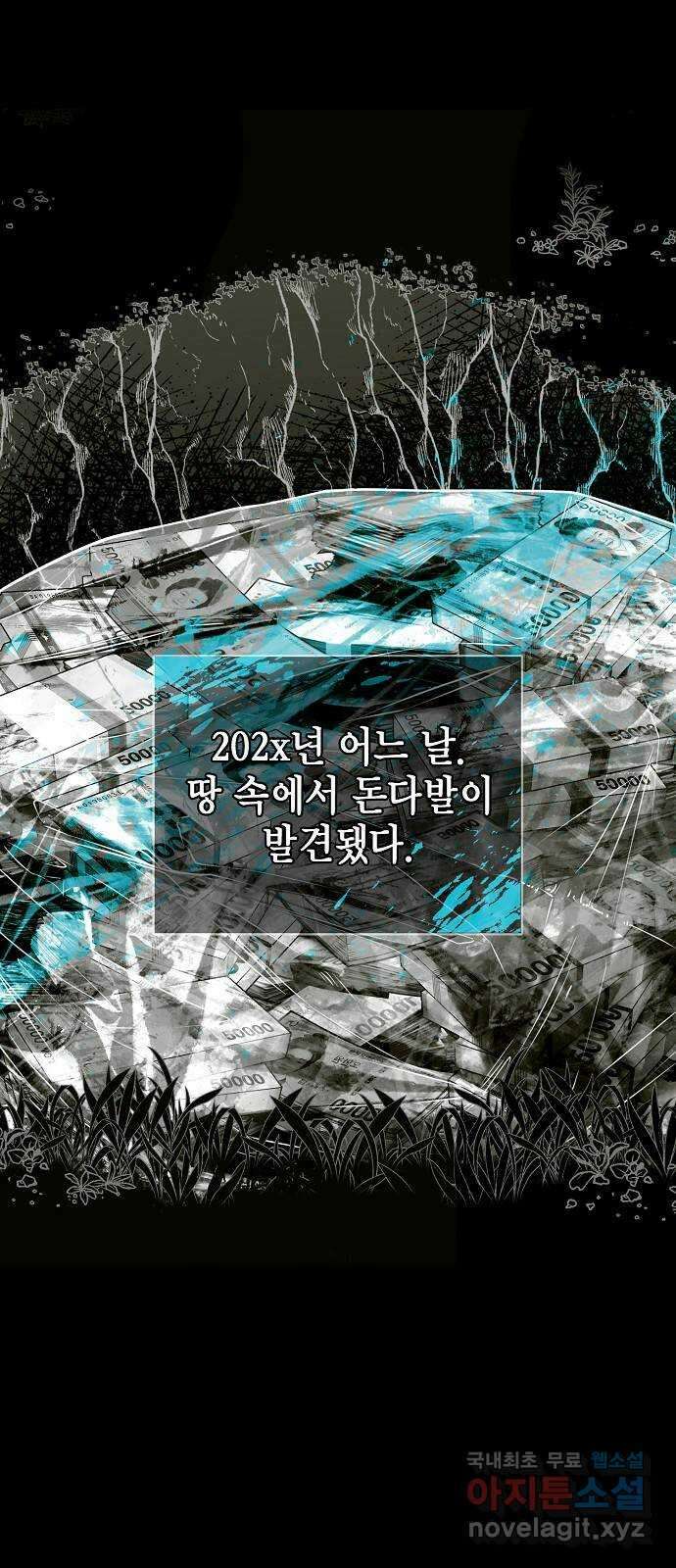 국세청 망나니 101화 : 시즌 3 프롤로그 1