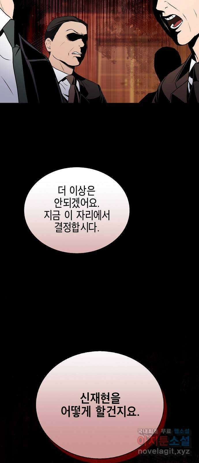 국세청 망나니 101화 : 시즌 3 프롤로그 3