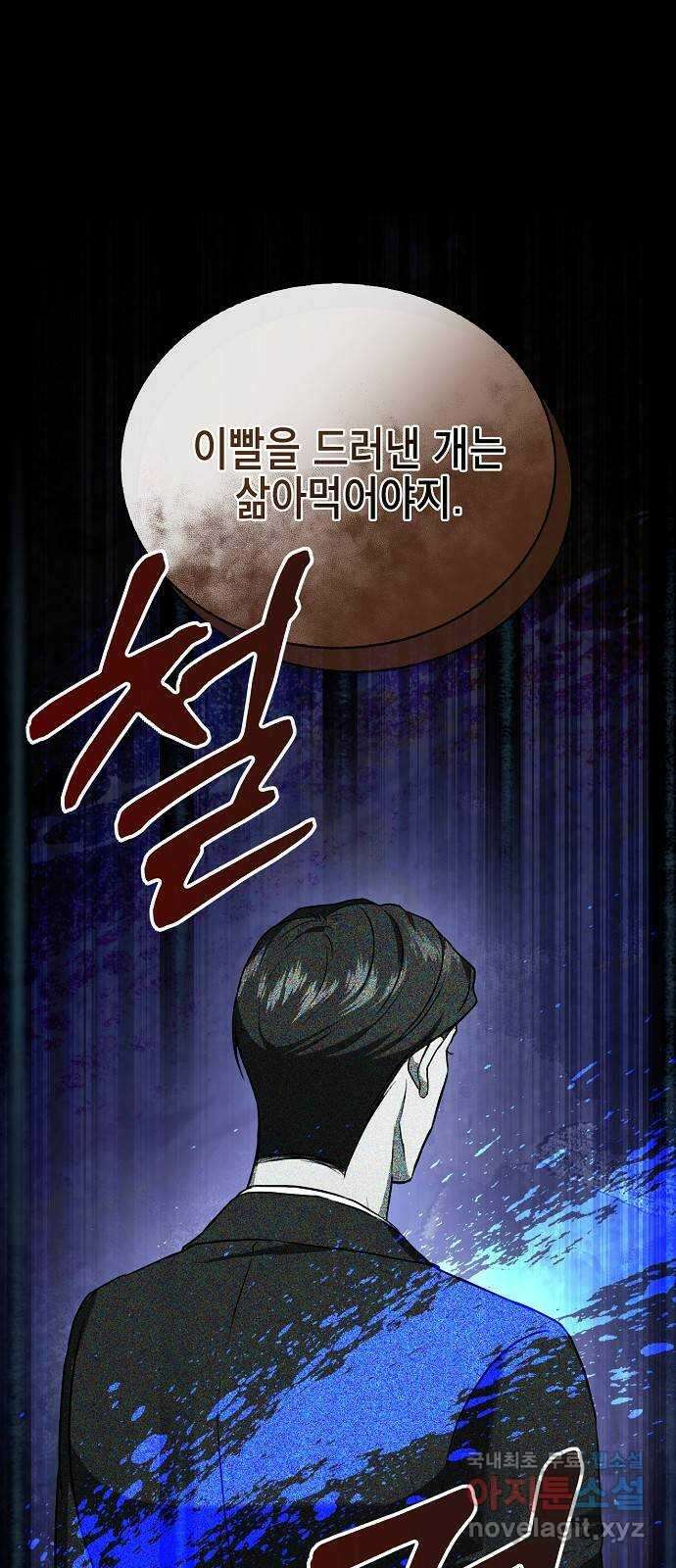 국세청 망나니 101화 : 시즌 3 프롤로그 5