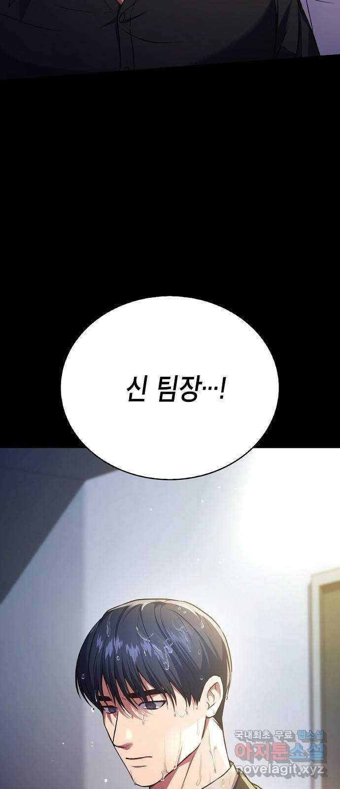 국세청 망나니 101화 : 시즌 3 프롤로그 9