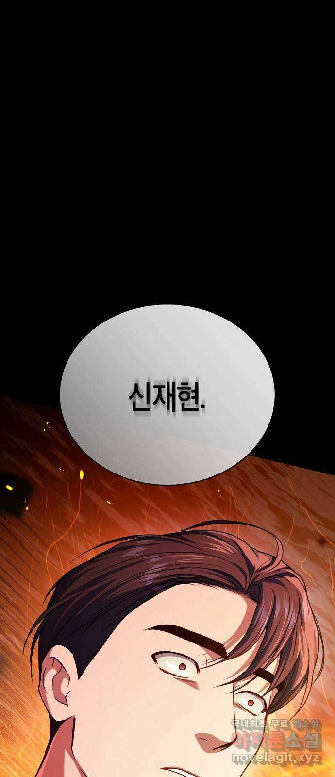 국세청 망나니 101화 : 시즌 3 프롤로그 14