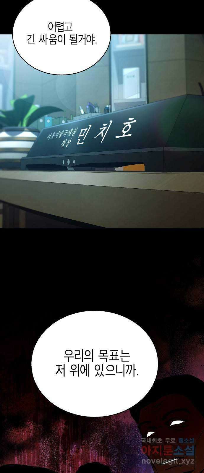 국세청 망나니 101화 : 시즌 3 프롤로그 19