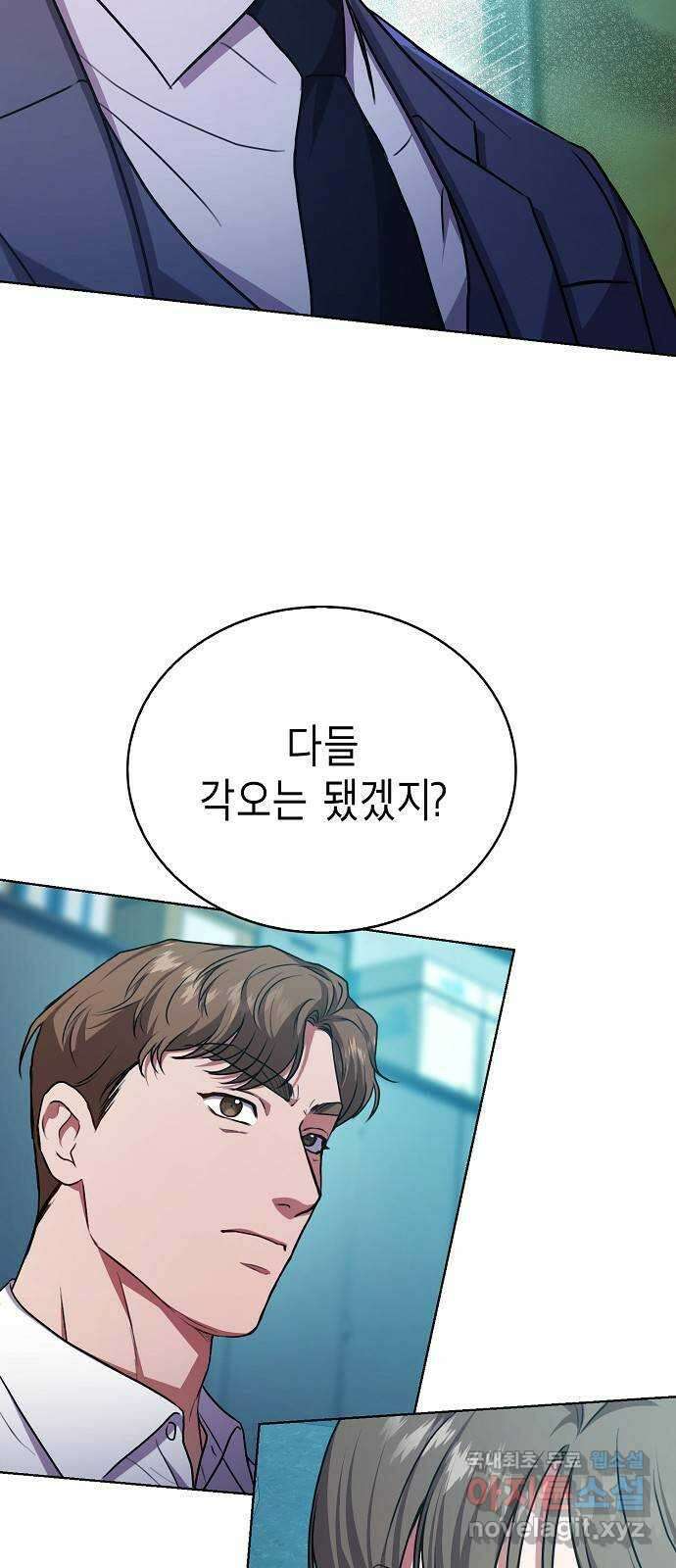 국세청 망나니 101화 : 시즌 3 프롤로그 21