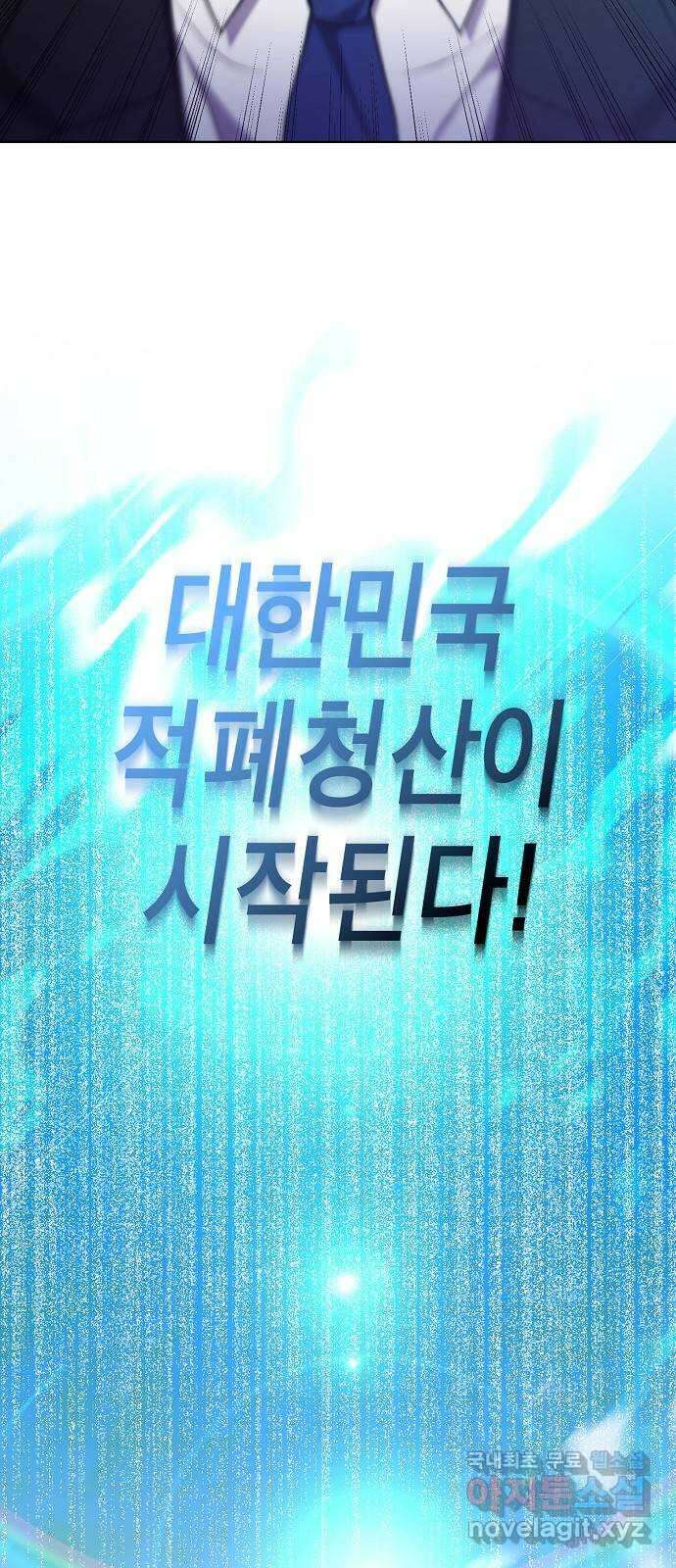 국세청 망나니 101화 : 시즌 3 프롤로그 25