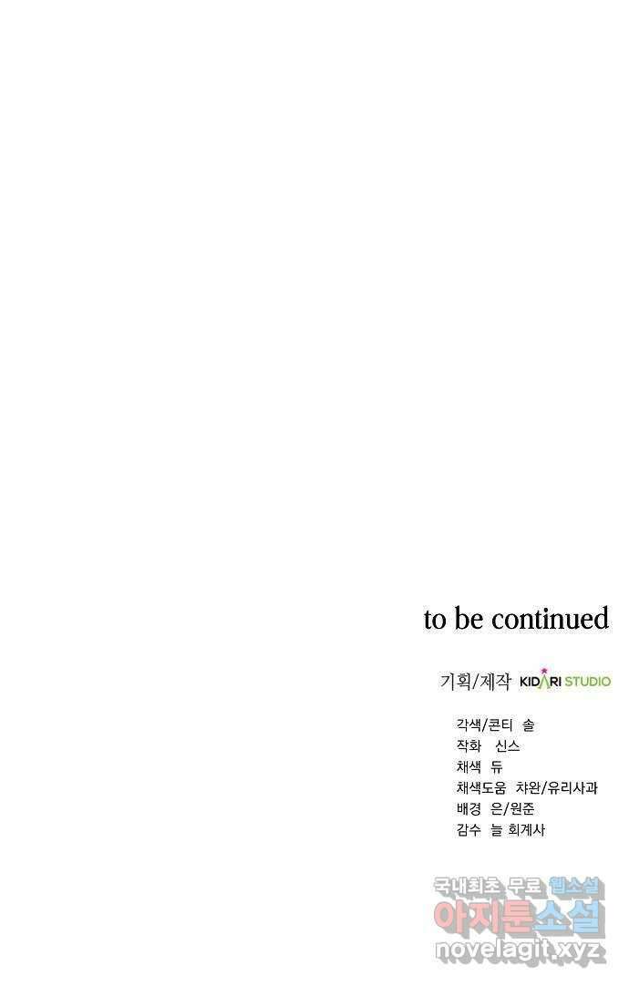 국세청 망나니 101화 : 시즌 3 프롤로그 27