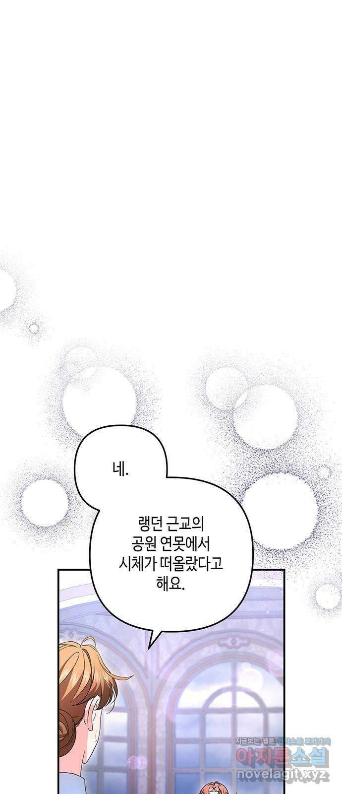 당신의 그림자를 그만두었을 때 57화 2