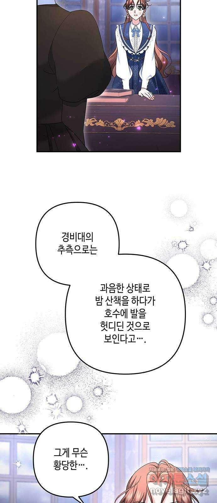 당신의 그림자를 그만두었을 때 57화 3