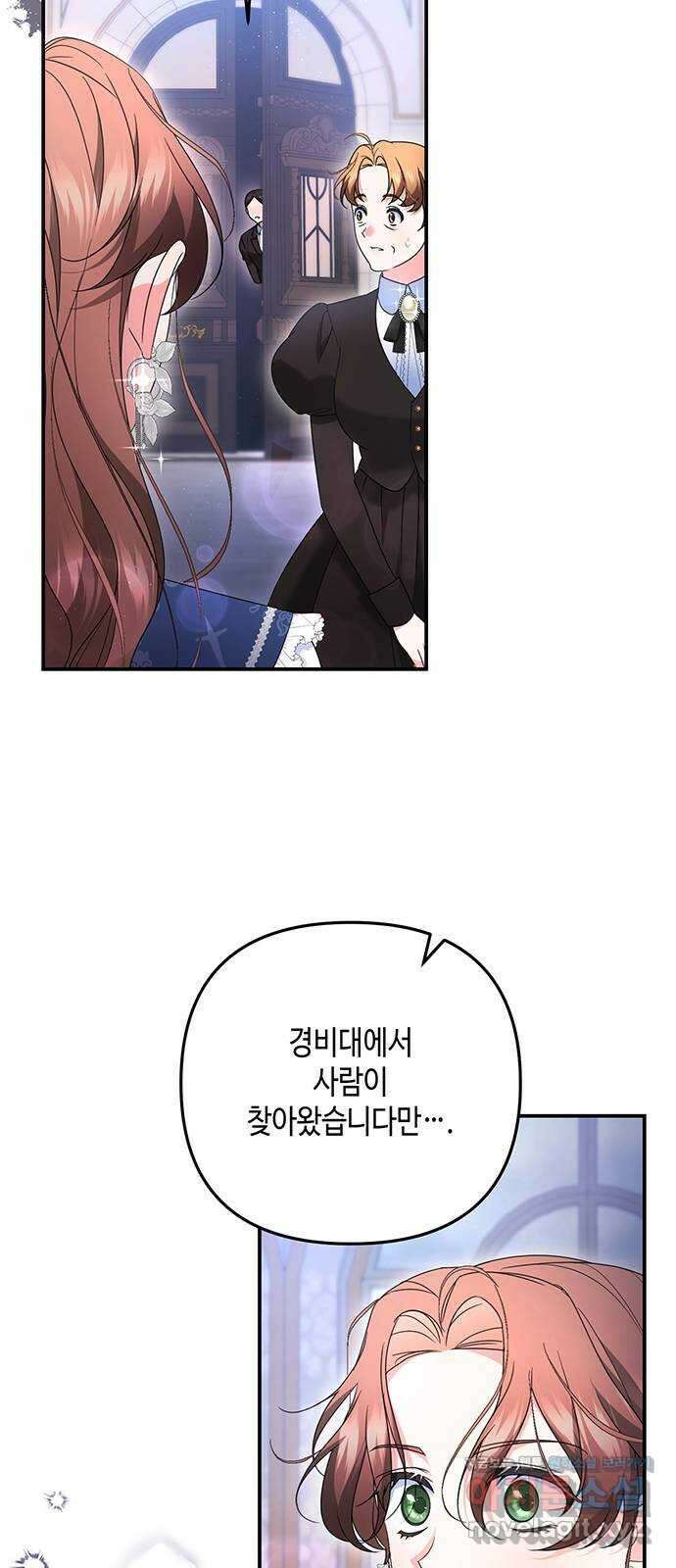 당신의 그림자를 그만두었을 때 57화 5