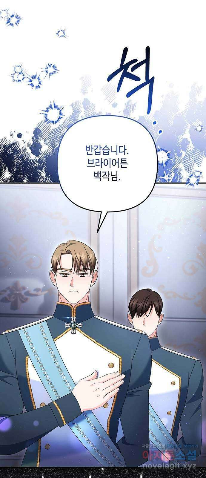 당신의 그림자를 그만두었을 때 57화 7