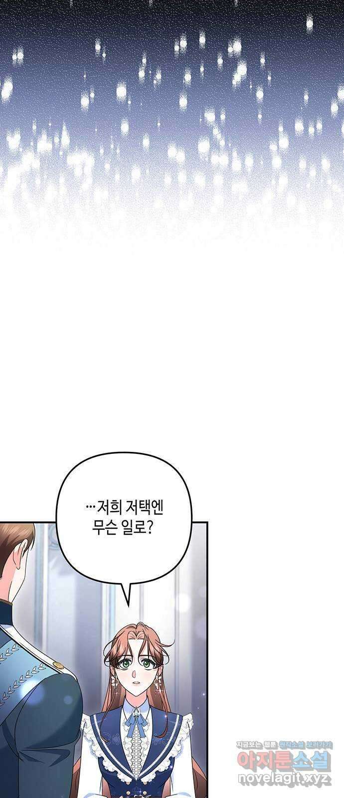 당신의 그림자를 그만두었을 때 57화 8