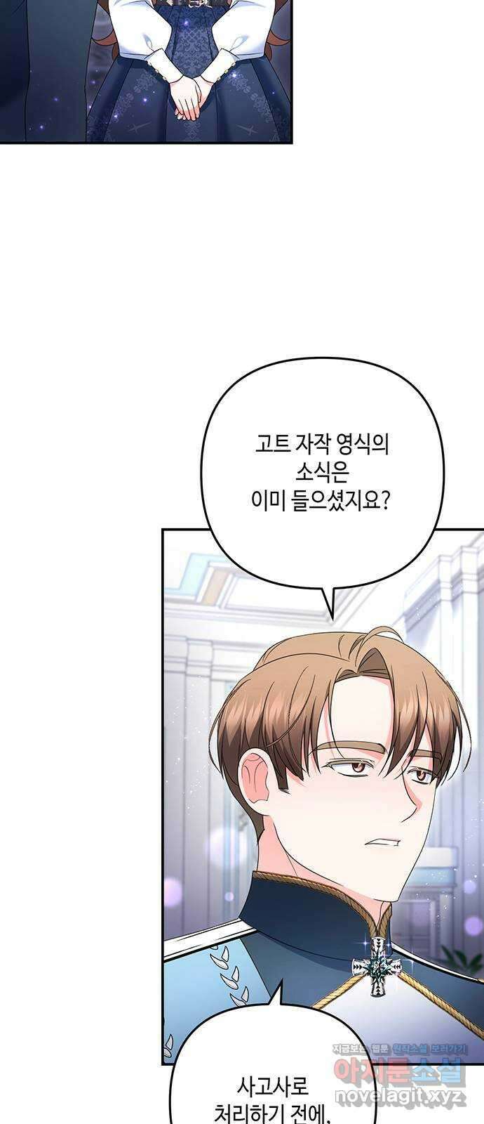 당신의 그림자를 그만두었을 때 57화 9