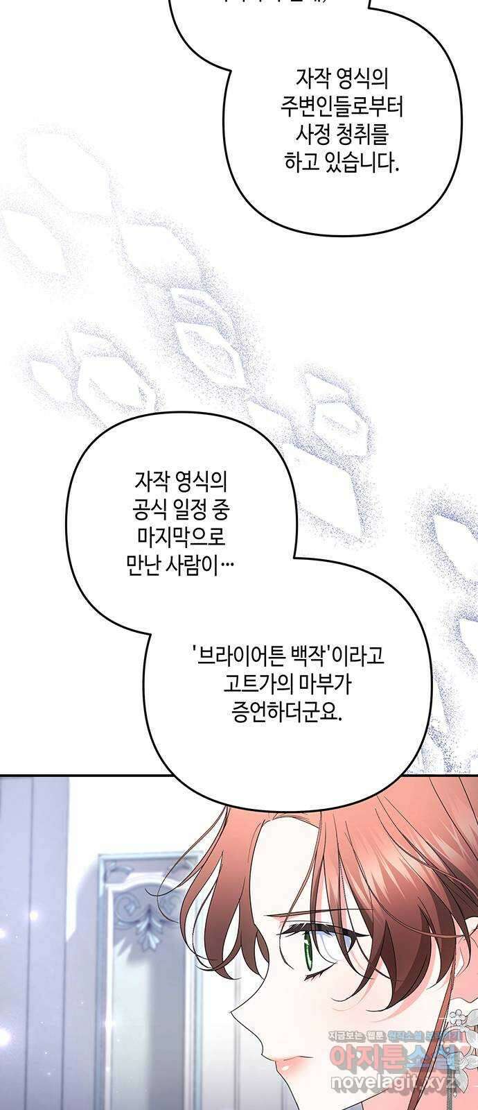 당신의 그림자를 그만두었을 때 57화 10