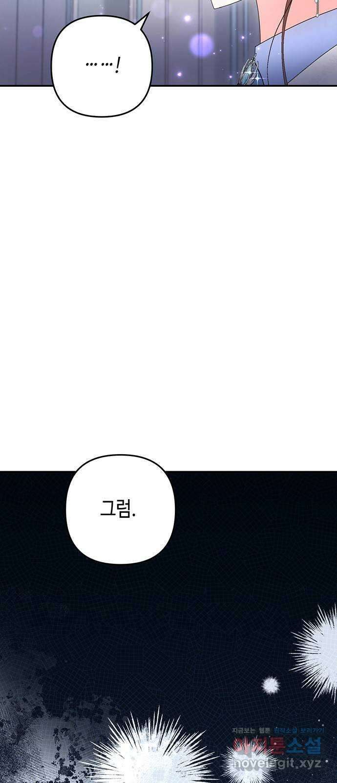 당신의 그림자를 그만두었을 때 57화 11