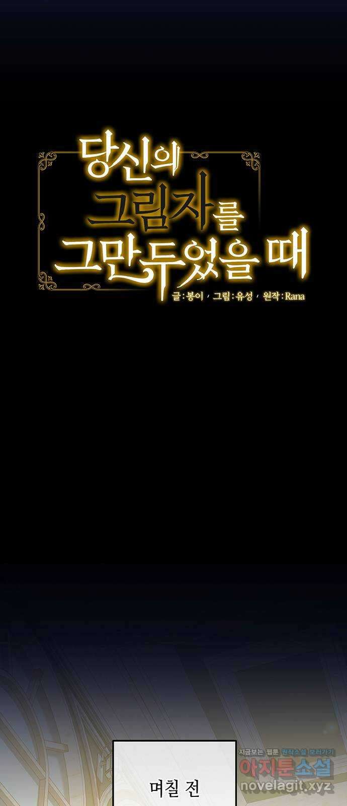 당신의 그림자를 그만두었을 때 57화 13