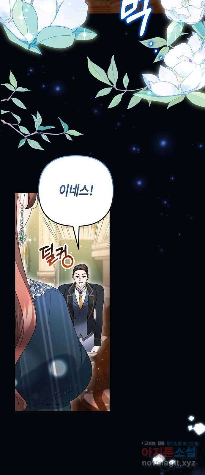 당신의 그림자를 그만두었을 때 57화 16
