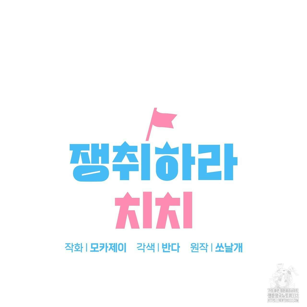 치치 시리즈 9화 31