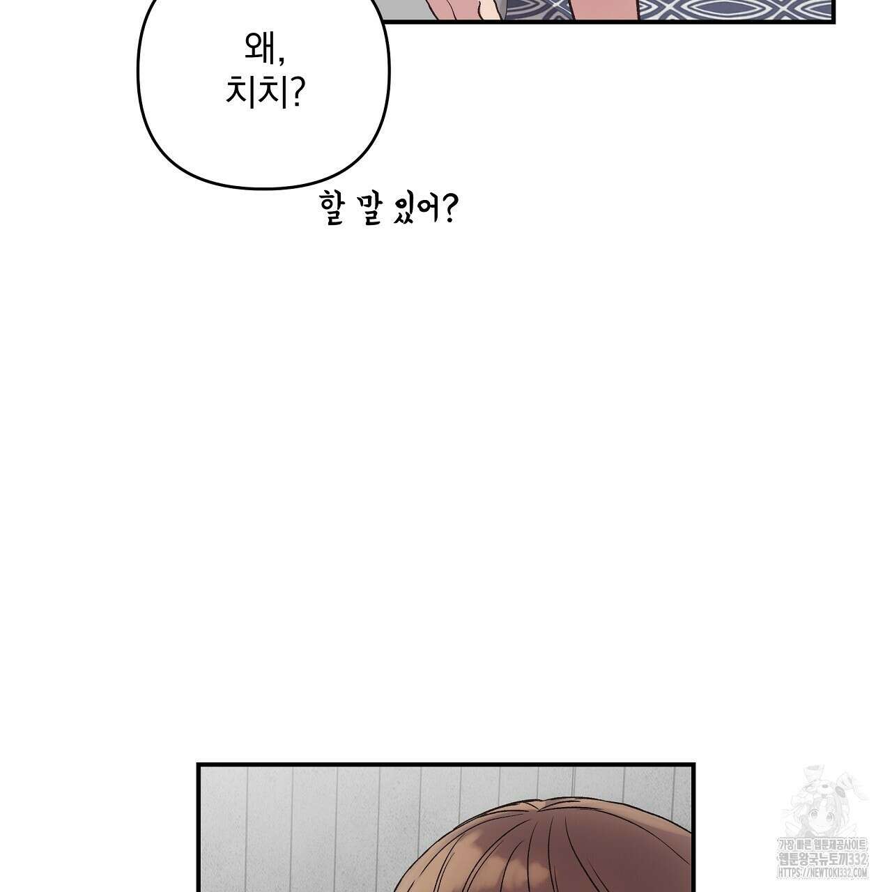치치 시리즈 9화 37