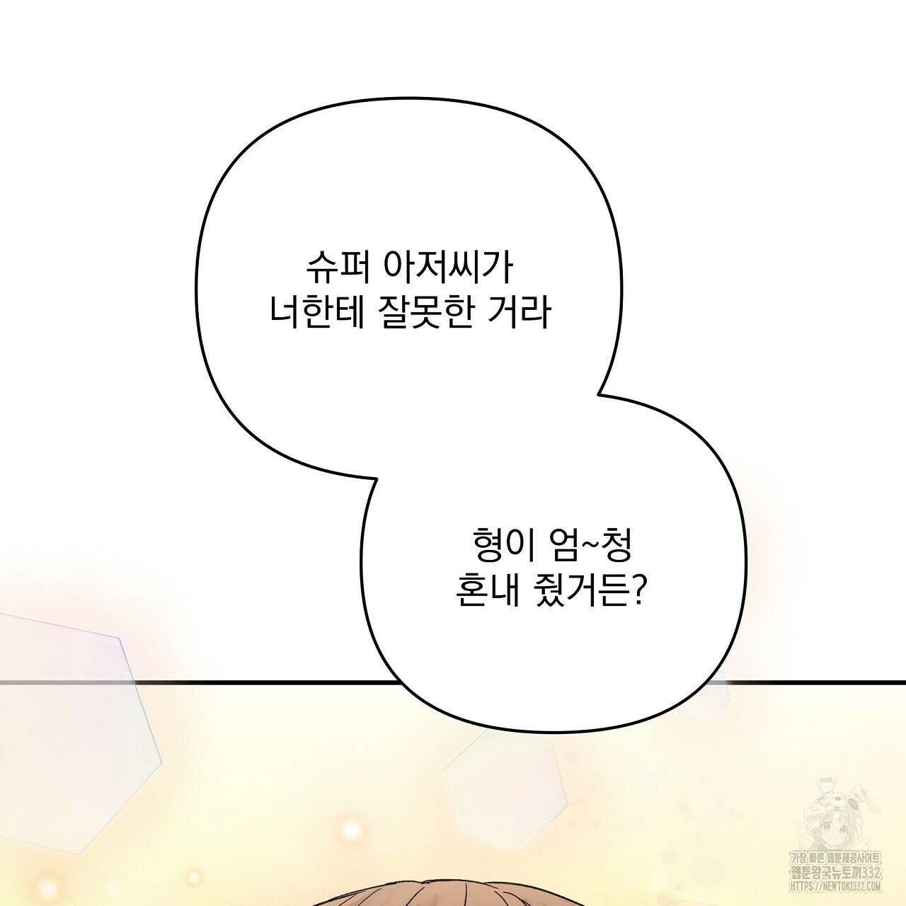 치치 시리즈 9화 101