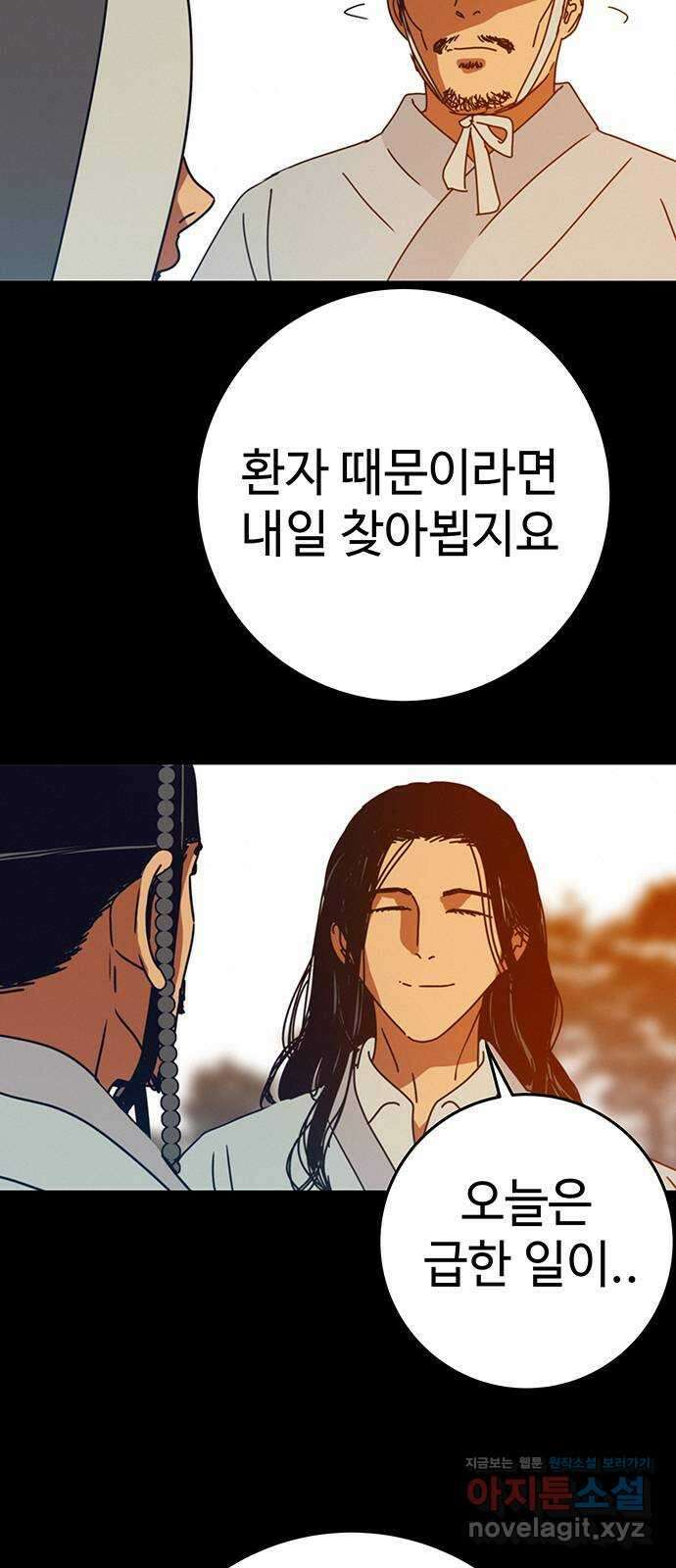 서울밤피어 54화 11