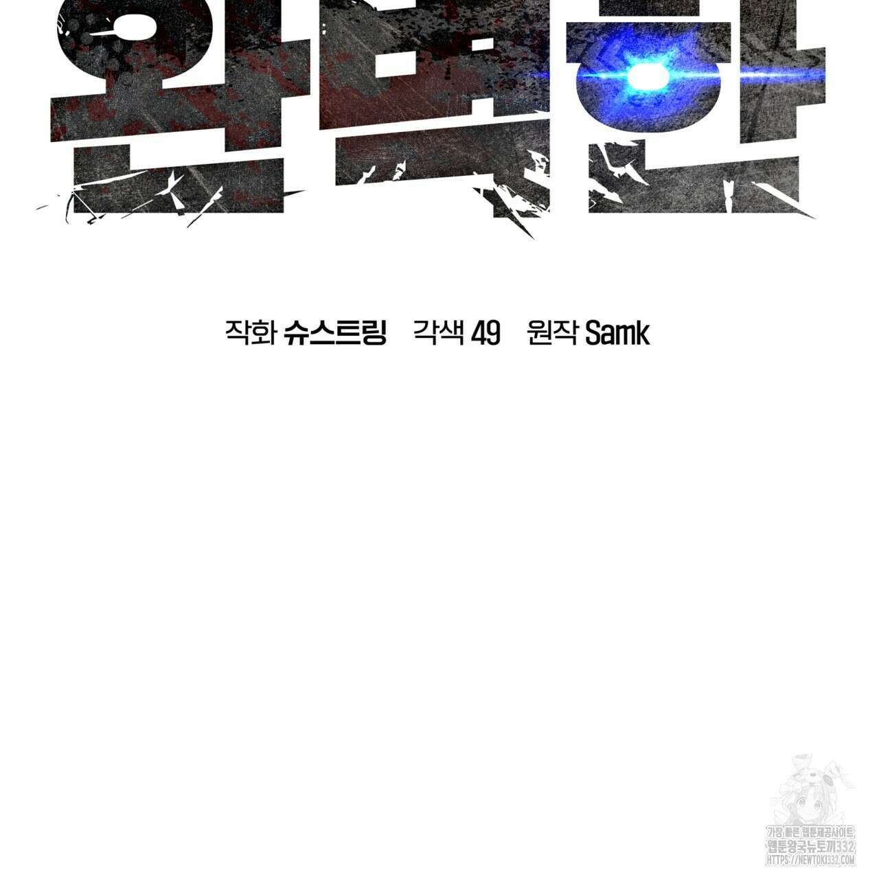 완벽한(The Perfect) 43화 10