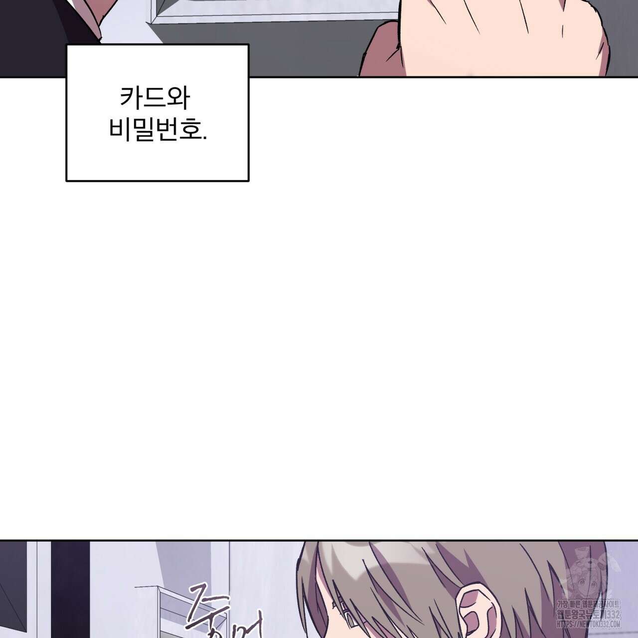 완벽한(The Perfect) 43화 13