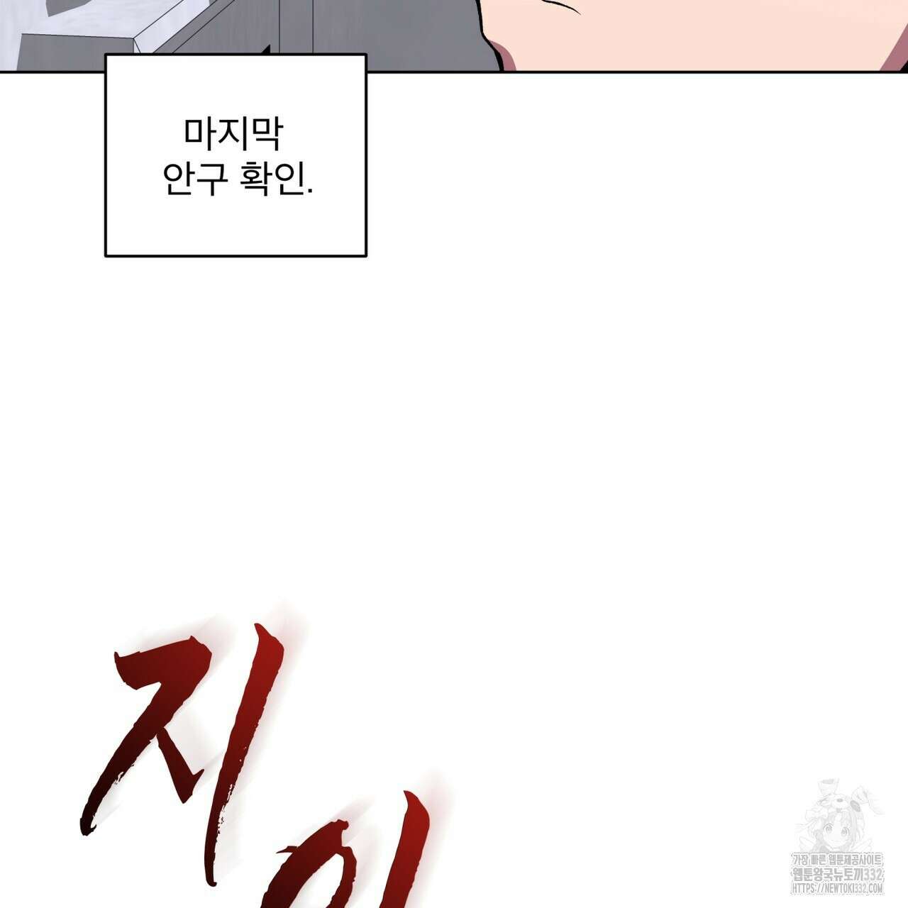 완벽한(The Perfect) 43화 16