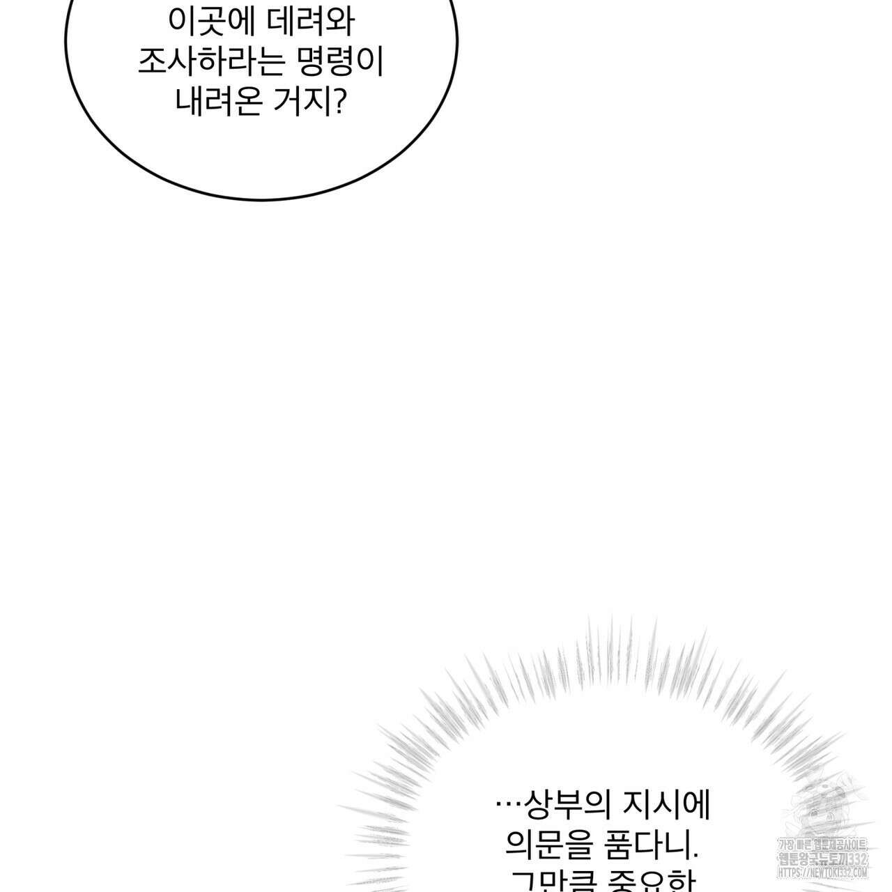 완벽한(The Perfect) 43화 26