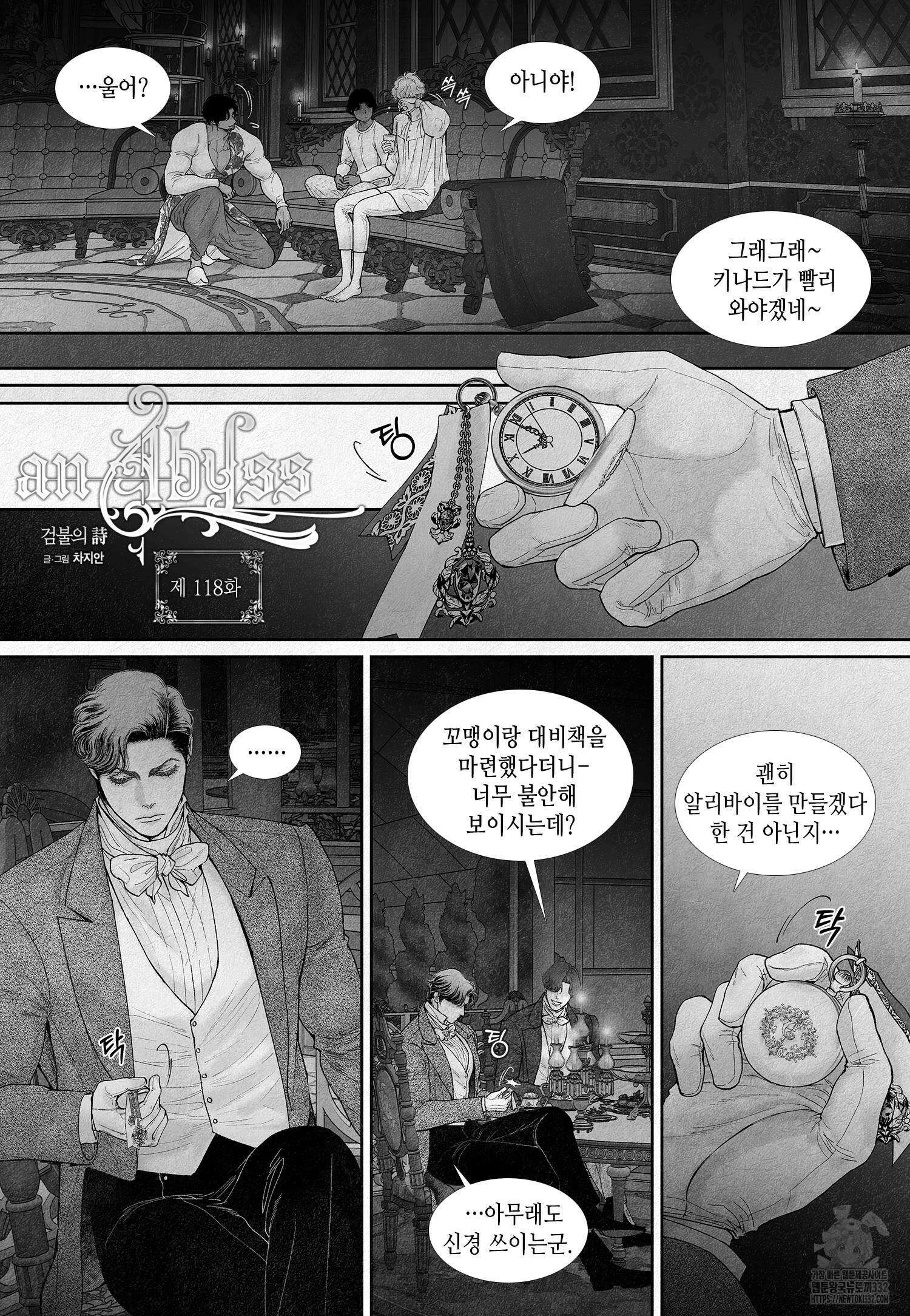 an Abyss : 검불의詩 118화 2