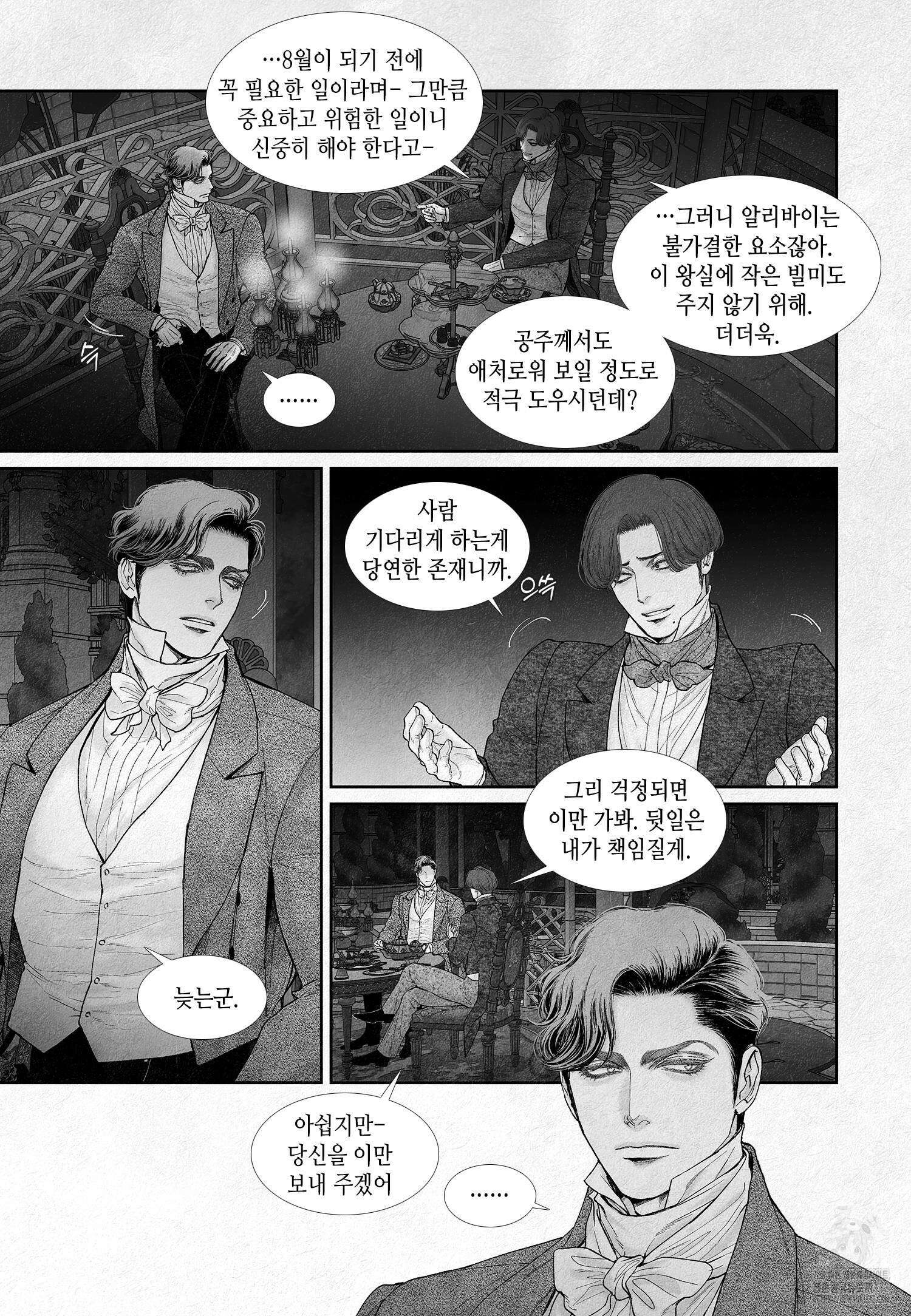 an Abyss : 검불의詩 118화 3