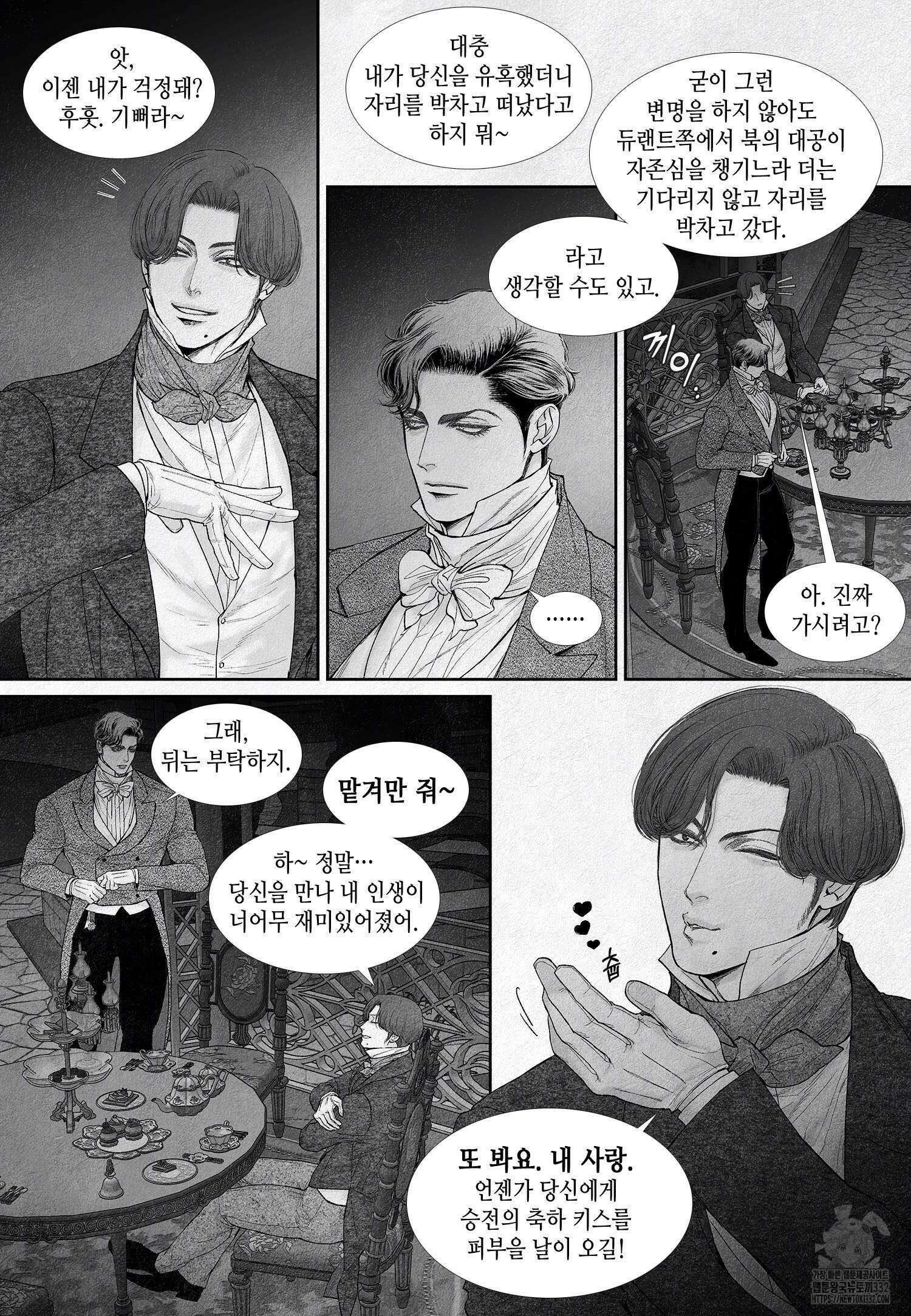 an Abyss : 검불의詩 118화 4