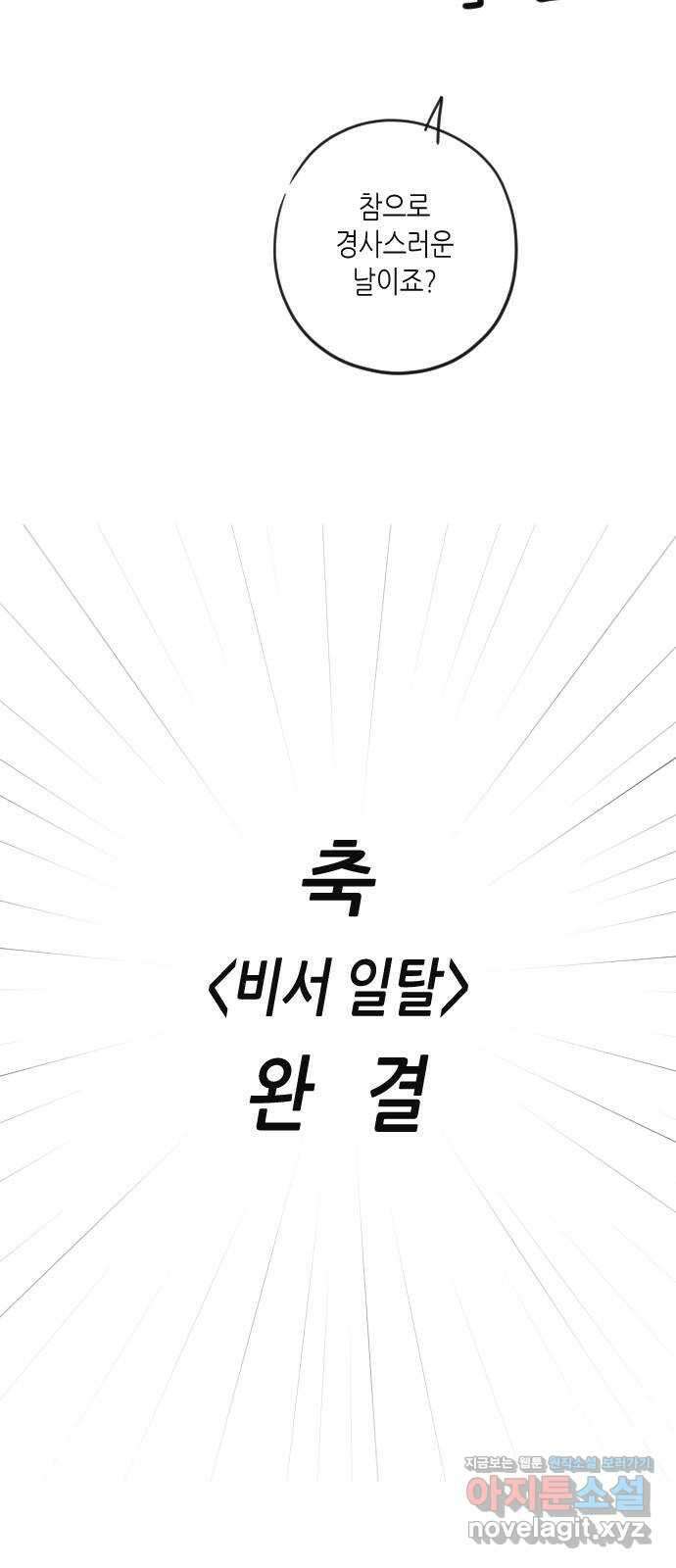 비서 일탈 후기 2