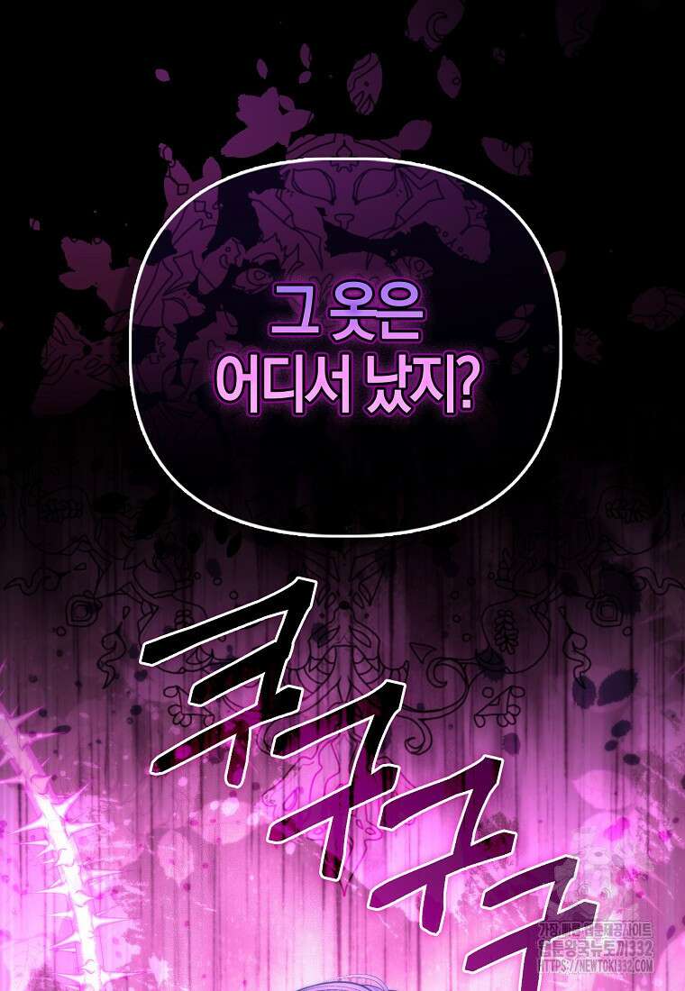 악당들의 최애는 나 5화 2