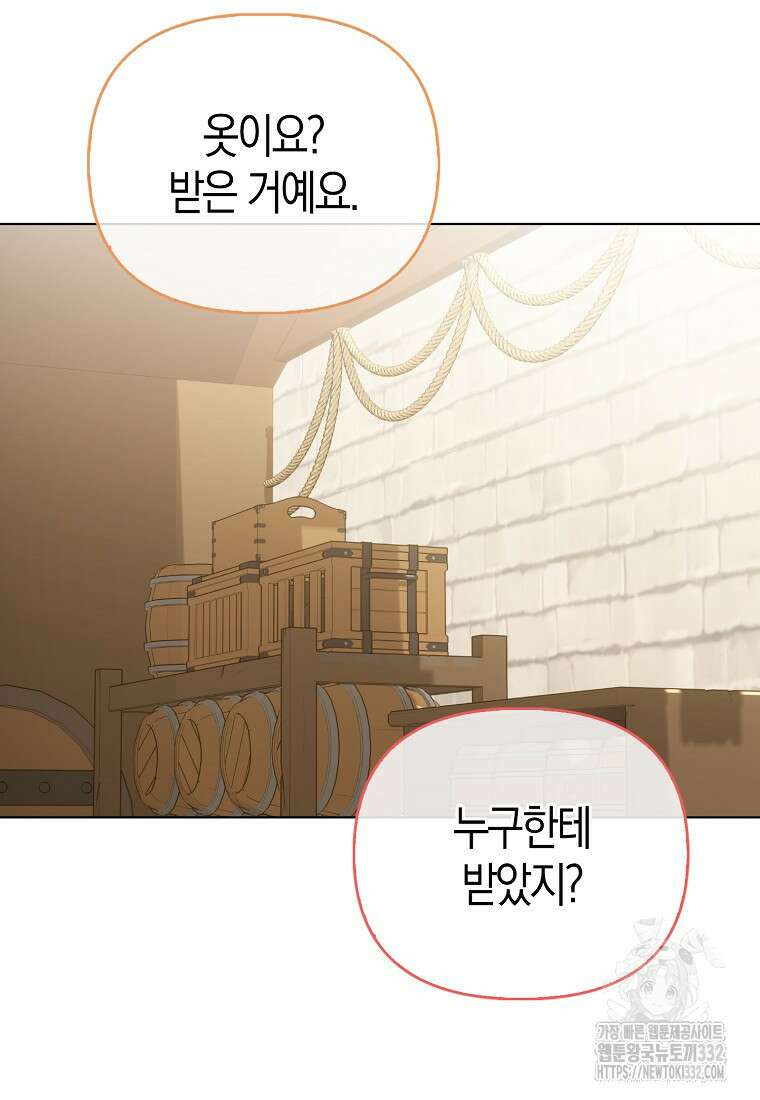 악당들의 최애는 나 5화 5