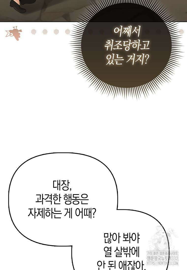 악당들의 최애는 나 5화 7