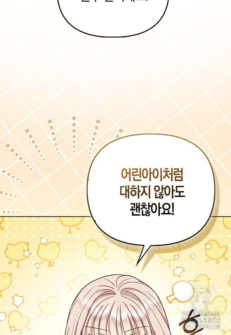 악당들의 최애는 나 5화 9