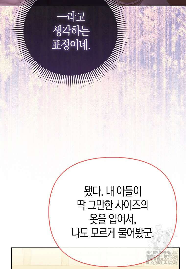 악당들의 최애는 나 5화 12