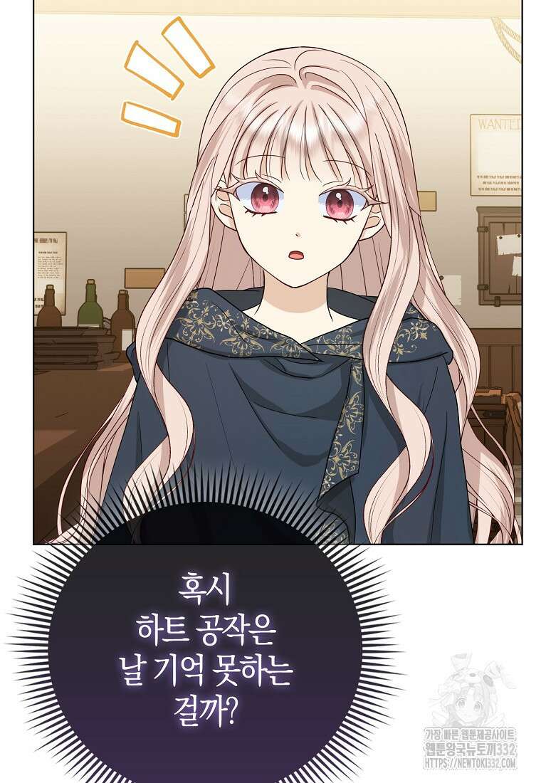 악당들의 최애는 나 5화 13