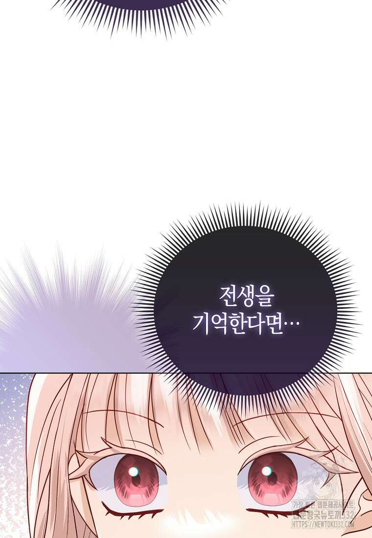 악당들의 최애는 나 5화 14