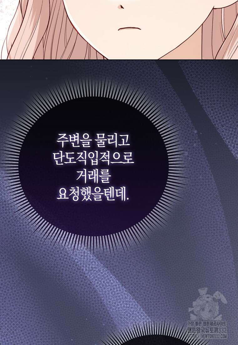 악당들의 최애는 나 5화 15