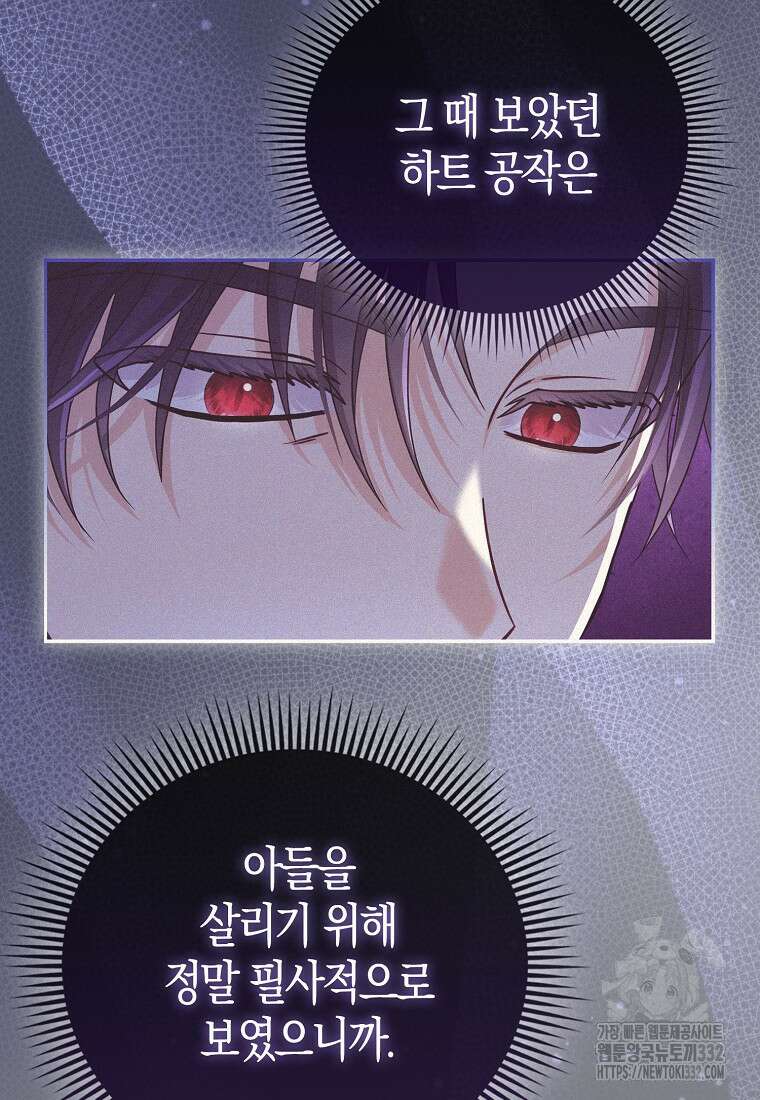 악당들의 최애는 나 5화 16
