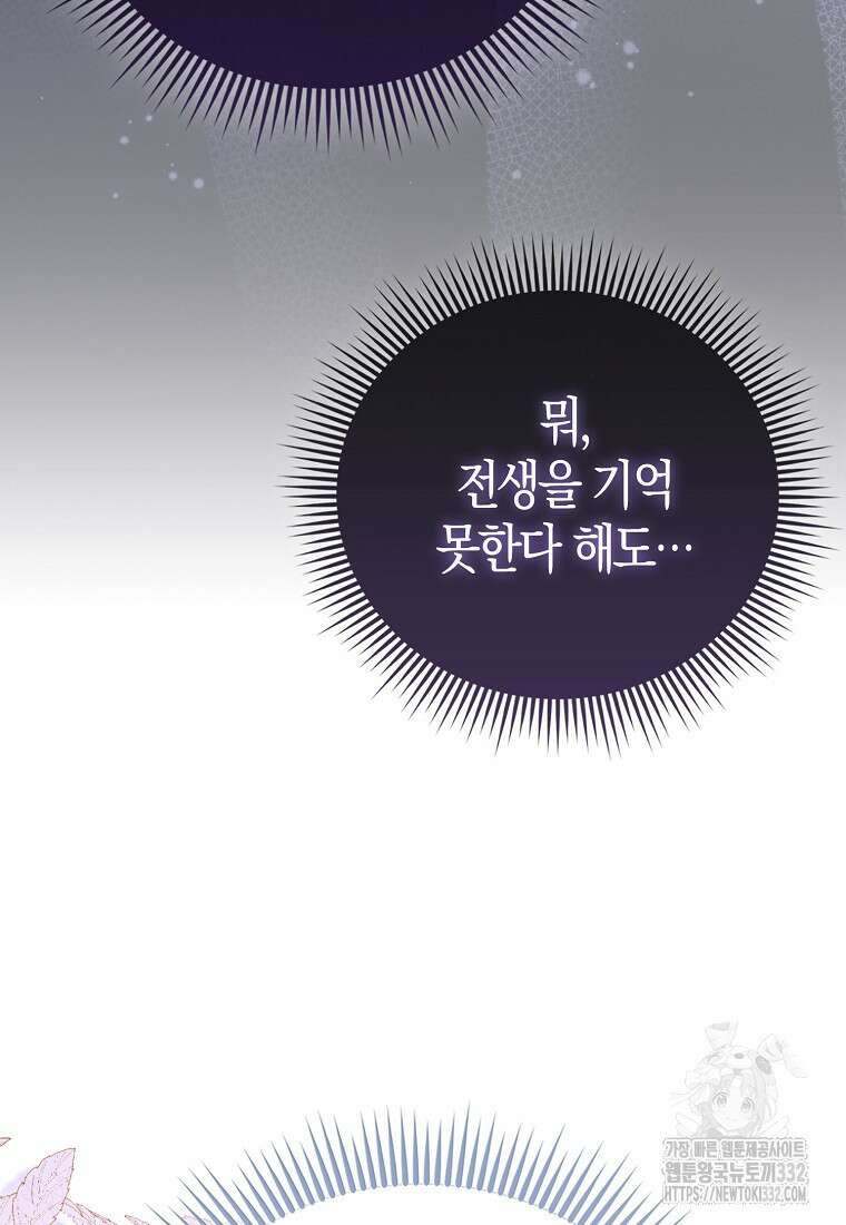 악당들의 최애는 나 5화 17