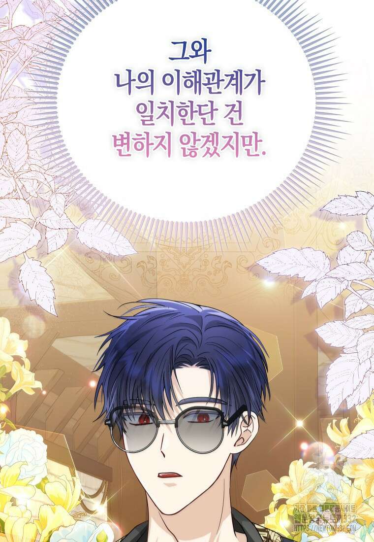 악당들의 최애는 나 5화 18