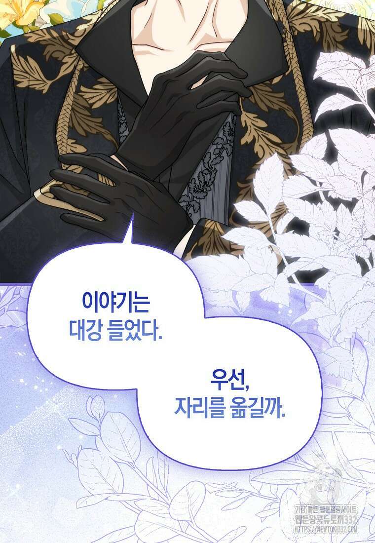 악당들의 최애는 나 5화 19