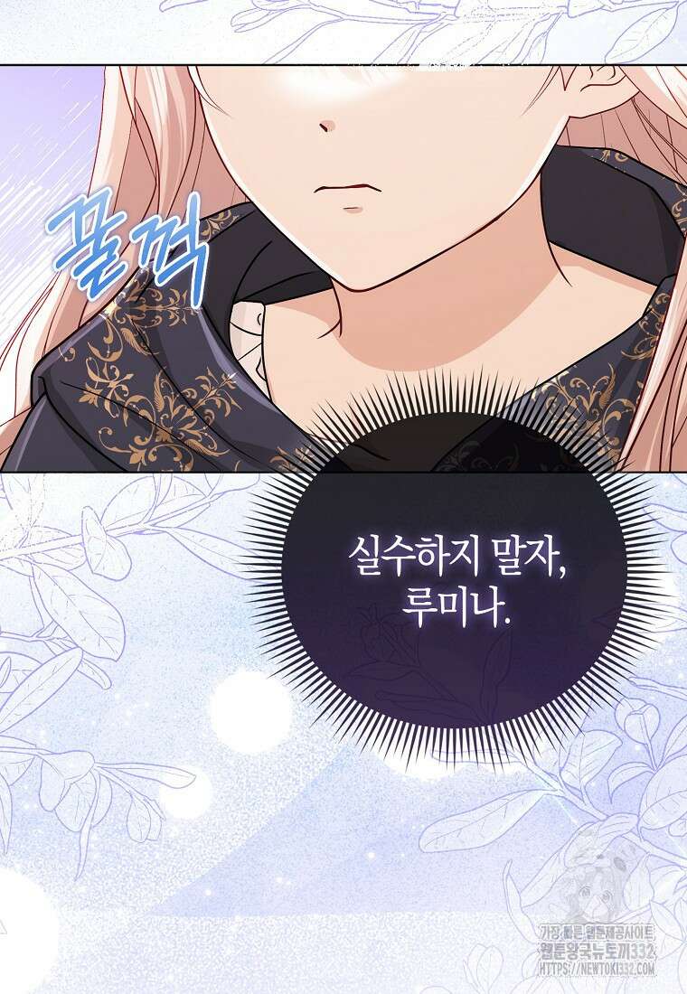 악당들의 최애는 나 5화 20