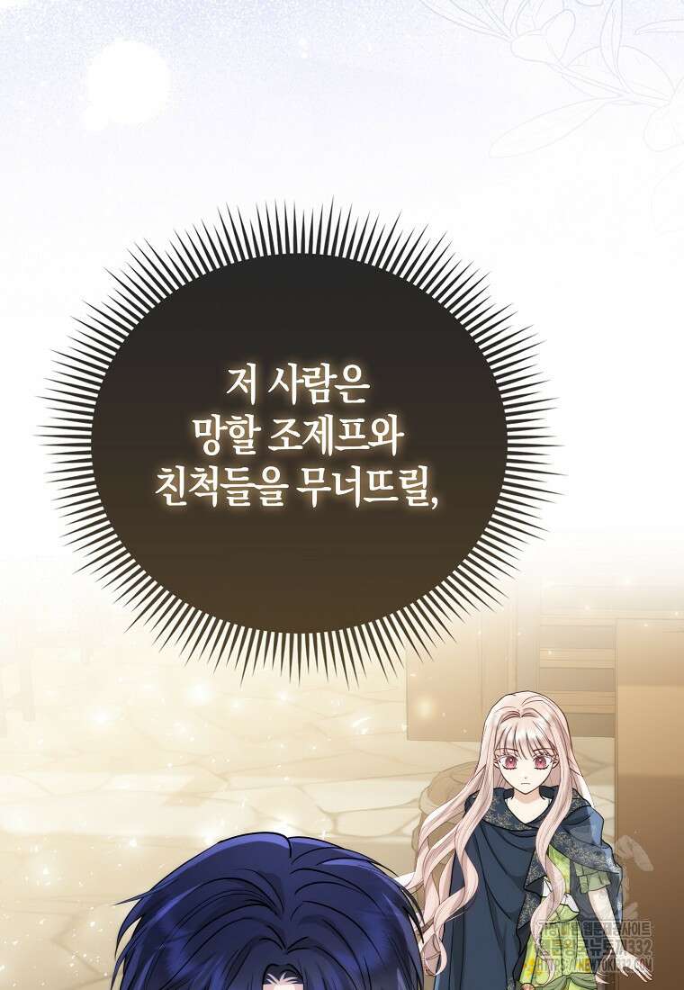 악당들의 최애는 나 5화 21