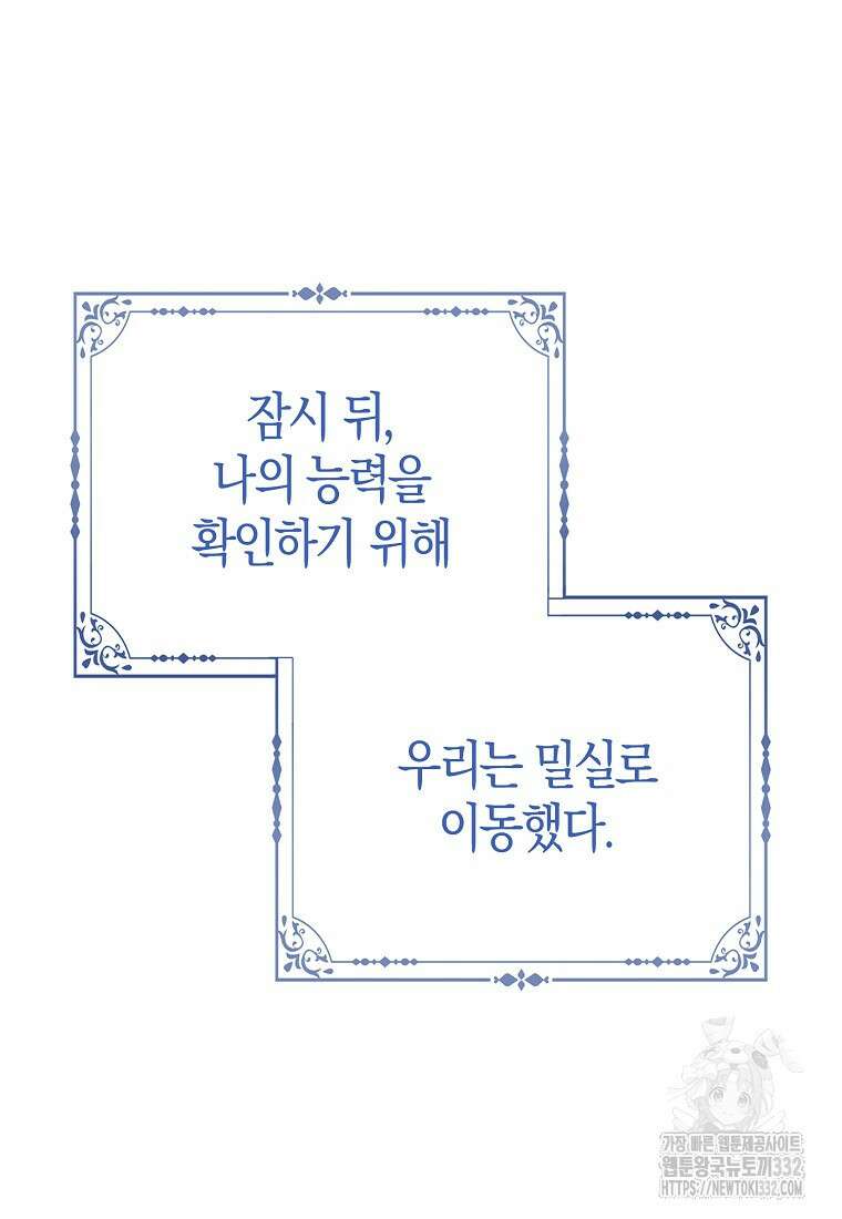악당들의 최애는 나 5화 25