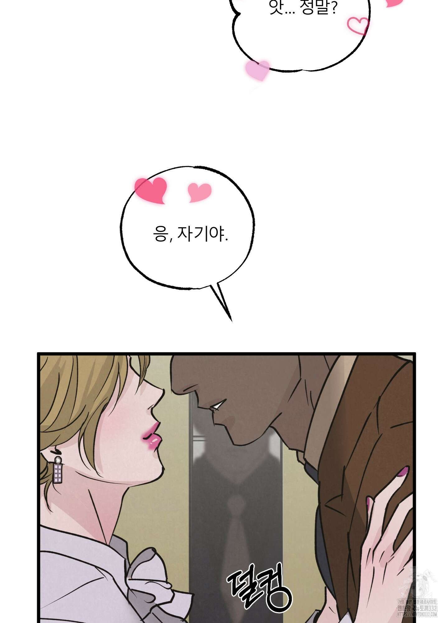 골든 페어(Golden Pair) 38화 4