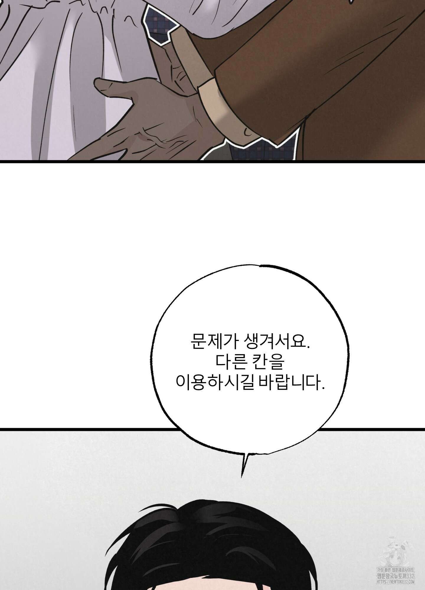 골든 페어(Golden Pair) 38화 7