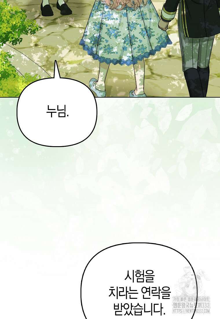 악당들의 최애는 나 19화 5
