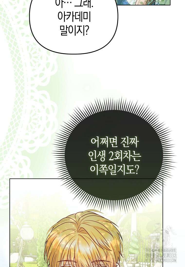 악당들의 최애는 나 19화 8
